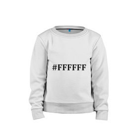 Детский свитшот хлопок с принтом #FFFFFF (Белый цвет) , 100% хлопок | круглый вырез горловины, эластичные манжеты, пояс и воротник | admin | administration | админам | администратор | код белого цвета | кодировка | сисадмин