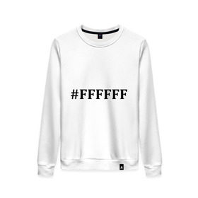Женский свитшот хлопок с принтом #FFFFFF (Белый цвет) , 100% хлопок | прямой крой, круглый вырез, на манжетах и по низу широкая трикотажная резинка  | admin | administration | админам | администратор | код белого цвета | кодировка | сисадмин