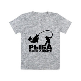 Детская футболка хлопок с принтом Рыба меня любит! , 100% хлопок | круглый вырез горловины, полуприлегающий силуэт, длина до линии бедер | для рыбаков | рыба меня любит | рыбакам | рыбалка
