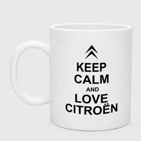 Кружка с принтом keep calm and love сitroen , керамика | объем — 330 мл, диаметр — 80 мм. Принт наносится на бока кружки, можно сделать два разных изображения | 