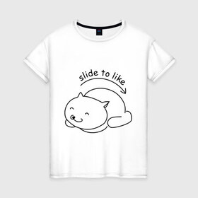Женская футболка хлопок с принтом Slide ti like , 100% хлопок | прямой крой, круглый вырез горловины, длина до линии бедер, слегка спущенное плечо | киса | котенок | котик | погладить