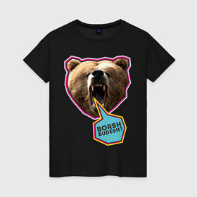 Женская футболка хлопок с принтом Borsh budesh , 100% хлопок | прямой крой, круглый вырез горловины, длина до линии бедер, слегка спущенное плечо | dtg | борщ будешь | медведь | пасть | прикольные картинки | русские