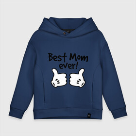 Детское худи Oversize хлопок с принтом Best Mom ever! (самая лучшая мама) , френч-терри — 70% хлопок, 30% полиэстер. Мягкий теплый начес внутри —100% хлопок | боковые карманы, эластичные манжеты и нижняя кромка, капюшон на магнитной кнопке | Тематика изображения на принте: бест мам | мама | подарки родным | подарок маме