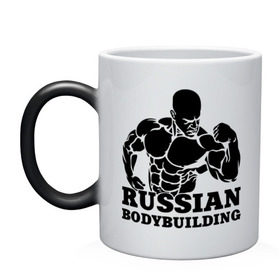 Кружка хамелеон с принтом Russian bodybuilding (Русский бодибилдинг). , керамика | меняет цвет при нагревании, емкость 330 мл | russian bodybuilding | sport | бодибилдер | бодибилдинг | качок | мускулы | русский бодибилдингpower | сила | спорт | спортсмен