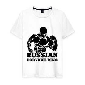 Мужская футболка хлопок с принтом Russian bodybuilding (Русский бодибилдинг). , 100% хлопок | прямой крой, круглый вырез горловины, длина до линии бедер, слегка спущенное плечо. | russian bodybuilding | sport | бодибилдер | бодибилдинг | качок | мускулы | русский бодибилдингpower | сила | спорт | спортсмен