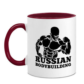 Кружка двухцветная с принтом Russian bodybuilding (Русский бодибилдинг). , керамика | объем — 330 мл, диаметр — 80 мм. Цветная ручка и кайма сверху, в некоторых цветах — вся внутренняя часть | russian bodybuilding | sport | бодибилдер | бодибилдинг | качок | мускулы | русский бодибилдингpower | сила | спорт | спортсмен