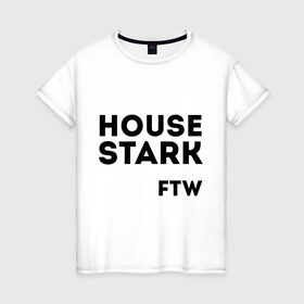 Женская футболка хлопок с принтом House Stark FTW , 100% хлопок | прямой крой, круглый вырез горловины, длина до линии бедер, слегка спущенное плечо | Тематика изображения на принте: game of thrones | дом старков | игра престолов | игры престолов | сериал