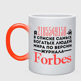 Кружка хамелеон с принтом Forbes , керамика | меняет цвет при нагревании, емкость 330 мл | forbes | богатый человек | журнал | мир | список | форбс | я богат