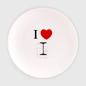 Тарелка с принтом Я люблю двутавр , фарфор | диаметр - 210 мм
диаметр для нанесения принта - 120 мм | i love | для студентов | математика | сердце | студенческие | я люблю
