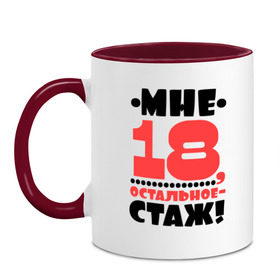 Мне снова 18 mp3