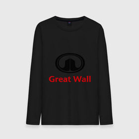 Мужской лонгслив хлопок с принтом Great Wall logo , 100% хлопок |  | great wall | greatwall | автобренды | автолюбителям | бренд | для автовладельцев | для автолюбителей | лого | логотип