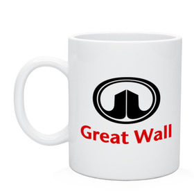 Кружка с принтом Great Wall logo , керамика | объем — 330 мл, диаметр — 80 мм. Принт наносится на бока кружки, можно сделать два разных изображения | great wall | greatwall | автобренды | автолюбителям | бренд | для автовладельцев | для автолюбителей | лого | логотип
