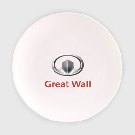 Тарелка с принтом Great Wall logo , фарфор | диаметр - 210 мм
диаметр для нанесения принта - 120 мм | great wall | greatwall | автобренды | автолюбителям | бренд | для автовладельцев | для автолюбителей | лого | логотип