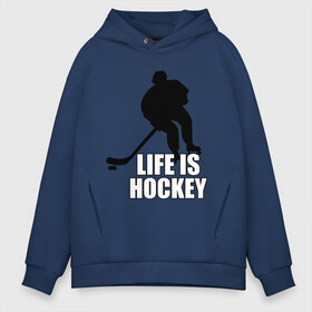 Мужское худи Oversize хлопок с принтом Life is hockey (Хоккей - это жизнь) , френч-терри — 70% хлопок, 30% полиэстер. Мягкий теплый начес внутри —100% хлопок | боковые карманы, эластичные манжеты и нижняя кромка, капюшон на магнитной кнопке | hockey | life is hockey | хоккеист | хоккей | хоккей   это жизнь