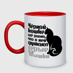 Кружка двухцветная с принтом Чёрной кошке всё равно , керамика | объем — 330 мл, диаметр — 80 мм. Цветная ручка и кайма сверху, в некоторых цветах — вся внутренняя часть | 