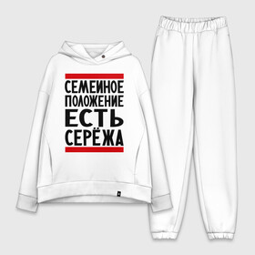 Женский костюм хлопок Oversize с принтом Есть Сережа ,  |  | есть сережа | семейное положение | серега | сережа | серый