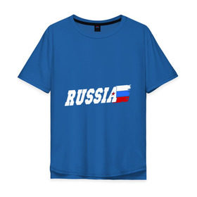 Мужская футболка хлопок Oversize с принтом Russia (Россия) , 100% хлопок | свободный крой, круглый ворот, “спинка” длиннее передней части | russia | патриот | россия | русский | триколор | флаг | я русский
