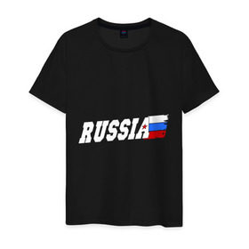 Мужская футболка хлопок с принтом Russia (Россия) , 100% хлопок | прямой крой, круглый вырез горловины, длина до линии бедер, слегка спущенное плечо. | russia | патриот | россия | русский | триколор | флаг | я русский