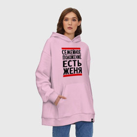 Худи SuperOversize хлопок с принтом Есть Женя , 70% хлопок, 30% полиэстер, мягкий начес внутри | карман-кенгуру, эластичная резинка на манжетах и по нижней кромке, двухслойный капюшон
 | евгений | есть женя | жека | женек | женя | семейное положение