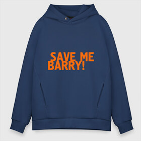 Мужское худи Oversize хлопок с принтом Save me Barry! , френч-терри — 70% хлопок, 30% полиэстер. Мягкий теплый начес внутри —100% хлопок | боковые карманы, эластичные манжеты и нижняя кромка, капюшон на магнитной кнопке | misfits