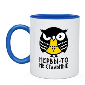 Кружка двухцветная с принтом Нервы то не стальные , керамика | объем — 330 мл, диаметр — 80 мм. Цветная ручка и кайма сверху, в некоторых цветах — вся внутренняя часть | сова