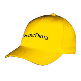 Бейсболка с принтом #superDima , 100% хлопок | классический козырек, металлическая застежка-регулятор размера | дима | димочка | имена с хэш тегами | супер