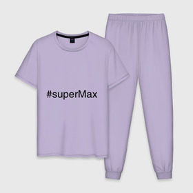 Мужская пижама хлопок с принтом #superMax , 100% хлопок | брюки и футболка прямого кроя, без карманов, на брюках мягкая резинка на поясе и по низу штанин
 | димочка | имена с хэш тегами | макс | максим