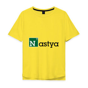 Мужская футболка хлопок Oversize с принтом Nastya , 100% хлопок | свободный крой, круглый ворот, “спинка” длиннее передней части | breaking bad | анастасия | во все тяжкие | женские имена | имена | настя