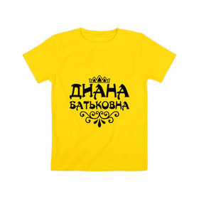 Детская футболка хлопок с принтом Диана Батьковна , 100% хлопок | круглый вырез горловины, полуприлегающий силуэт, длина до линии бедер | вензель | диана | имена | имя | корона