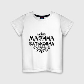 Детская футболка хлопок с принтом Марина Батьковна , 100% хлопок | круглый вырез горловины, полуприлегающий силуэт, длина до линии бедер | вензель | корона | марина | маринка | мариночка