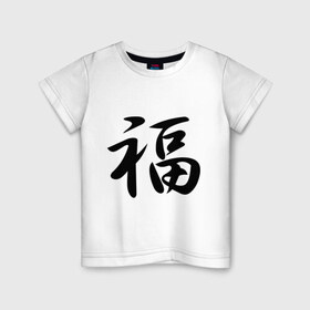 Детская футболка хлопок с принтом Иероглиф удача , 100% хлопок | круглый вырез горловины, полуприлегающий силуэт, длина до линии бедер | иероглиф удача | философия