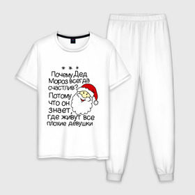 Мужская пижама хлопок с принтом Почему Дед Мороз счастлив , 100% хлопок | брюки и футболка прямого кроя, без карманов, на брюках мягкая резинка на поясе и по низу штанин
 | 2014 год | new year | santa | дед мороз | клаус | почему дед мороз счастлив | санта | санта клаус
