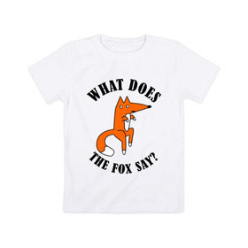 Детская футболка хлопок с принтом What does the fox say , 100% хлопок | круглый вырез горловины, полуприлегающий силуэт, длина до линии бедер | Тематика изображения на принте: what does the fox say | интернет приколы | леса | лис | мемы | хитрый лис | что лиса сказать