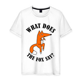 Мужская футболка хлопок с принтом What does the fox say , 100% хлопок | прямой крой, круглый вырез горловины, длина до линии бедер, слегка спущенное плечо. | what does the fox say | интернет приколы | леса | лис | мемы | хитрый лис | что лиса сказать