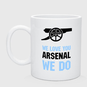 Кружка с принтом we love you arsenal we do , керамика | объем — 330 мл, диаметр — 80 мм. Принт наносится на бока кружки, можно сделать два разных изображения | Тематика изображения на принте: we love you arsenal we do | спорт | футбол