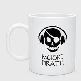 Кружка с принтом Music pirate , керамика | объем — 330 мл, диаметр — 80 мм. Принт наносится на бока кружки, можно сделать два разных изображения | music pirate (светящаяся) | музыка | пиратская музыка | прикольные картинки | череп наушники | черепа