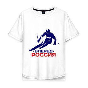 Мужская футболка хлопок Oversize с принтом Вперед Россия , 100% хлопок | свободный крой, круглый ворот, “спинка” длиннее передней части | вперед россия glow | зимний вид спорта | лыжник | олимпиада | россия | спорт
