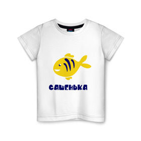 Детская футболка хлопок с принтом Рыбка Сашенька , 100% хлопок | круглый вырез горловины, полуприлегающий силуэт, длина до линии бедер | александр | александра | детские | морские | рыба | рыбка | с именами | саша | сашенька