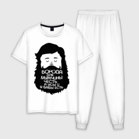 Мужская пижама хлопок с принтом Борода для мужчины честь , 100% хлопок | брюки и футболка прямого кроя, без карманов, на брюках мягкая резинка на поясе и по низу штанин
 | Тематика изображения на принте: борода