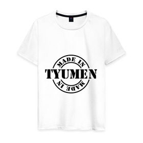 Мужская футболка хлопок с принтом Made in Tyumen (сделано в Тюмени) , 100% хлопок | прямой крой, круглый вырез горловины, длина до линии бедер, слегка спущенное плечо. | made in tyumen | регионы россии | сделано в тюмени | тюменская область