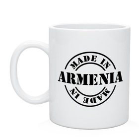 Кружка с принтом Made in Armenia (сделано в Армении) , керамика | объем — 330 мл, диаметр — 80 мм. Принт наносится на бока кружки, можно сделать два разных изображения | made in armenia | армения | сделано в армении | туристические