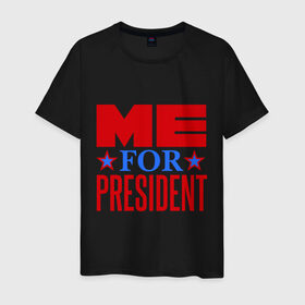 Мужская футболка хлопок с принтом Меня в президенты , 100% хлопок | прямой крой, круглый вырез горловины, длина до линии бедер, слегка спущенное плечо. | меня в президент | политику | президент | претендент | прикольные надписи