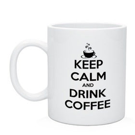 Кружка с принтом Keep calm and drink coffee , керамика | объем — 330 мл, диаметр — 80 мм. Принт наносится на бока кружки, можно сделать два разных изображения | keep calm | keep calm and drink coffee | кофе | прикольные надписи
