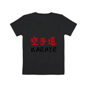Детская футболка хлопок с принтом Karate (Карате) , 100% хлопок | круглый вырез горловины, полуприлегающий силуэт, длина до линии бедер | karate | борьба | единоборства | карате | спорт