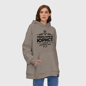 Худи SuperOversize хлопок с принтом Гениальный юрист , 70% хлопок, 30% полиэстер, мягкий начес внутри | карман-кенгуру, эластичная резинка на манжетах и по нижней кромке, двухслойный капюшон
 | весы | гениальный юрист | закон | закон решает все | профессия | узор | юрист