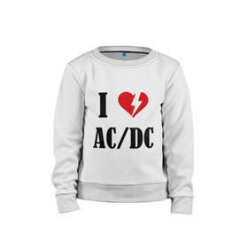 Детский свитшот хлопок с принтом I Love AC DC , 100% хлопок | круглый вырез горловины, эластичные манжеты, пояс и воротник | ac dc | i love ac dc | музыка | музыка для сердца | рок | сердце