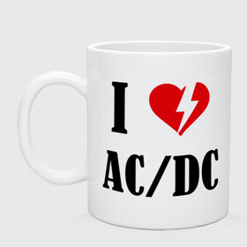 Кружка с принтом I Love AC DC , керамика | объем — 330 мл, диаметр — 80 мм. Принт наносится на бока кружки, можно сделать два разных изображения | ac dc | i love ac dc | музыка | музыка для сердца | рок | сердце