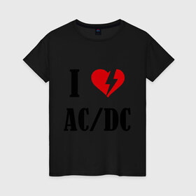 Женская футболка хлопок с принтом I Love AC DC , 100% хлопок | прямой крой, круглый вырез горловины, длина до линии бедер, слегка спущенное плечо | ac dc | i love ac dc | музыка | музыка для сердца | рок | сердце