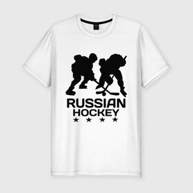 Мужская футболка премиум с принтом Russian hockey (Русский хоккей) , 92% хлопок, 8% лайкра | приталенный силуэт, круглый вырез ворота, длина до линии бедра, короткий рукав | russian hockey | клюшка | лед | русский хоккей | спорт | хоккей | шайба