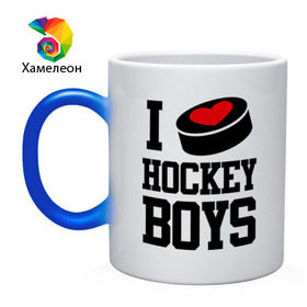 Кружка хамелеон с принтом I love hockey boys , керамика | меняет цвет при нагревании, емкость 330 мл | i love hockey boys | люблю | я люблю хоккей мальчиков